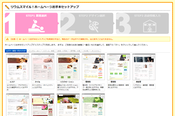 業種別のお手本から自分で作成するホームページ
