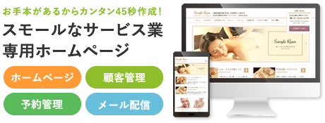 ホームページ作成・携帯メール配信・お店専用ASPシステム | リウムスマイル！